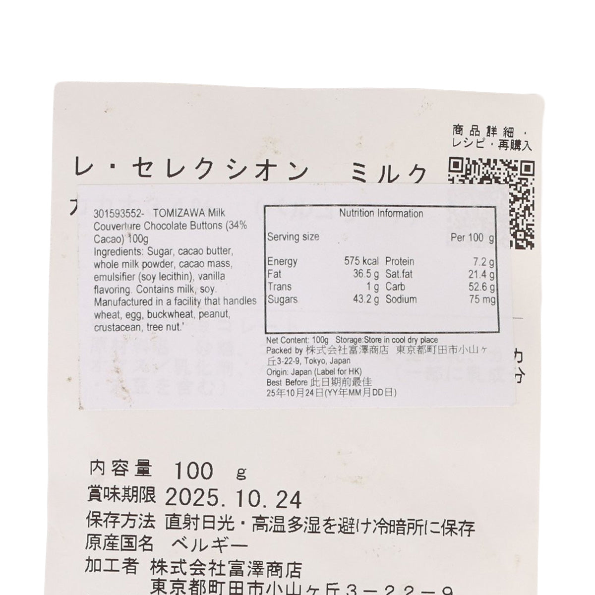 富澤商店 牛奶朱古力粒 (34%可可) (100g)