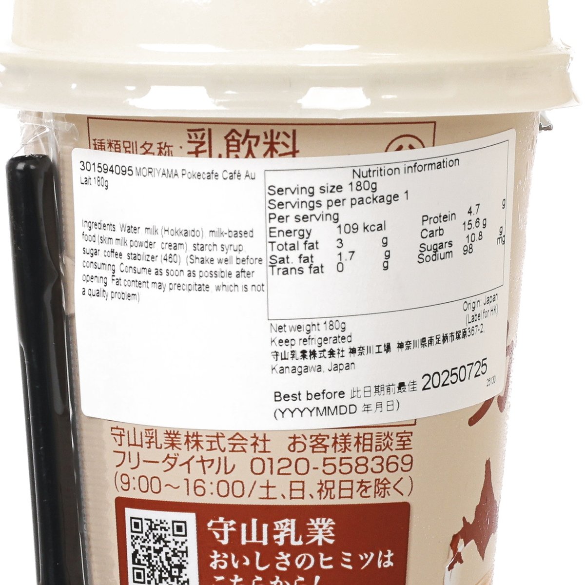 守山乳業 牛奶咖啡 (180g)