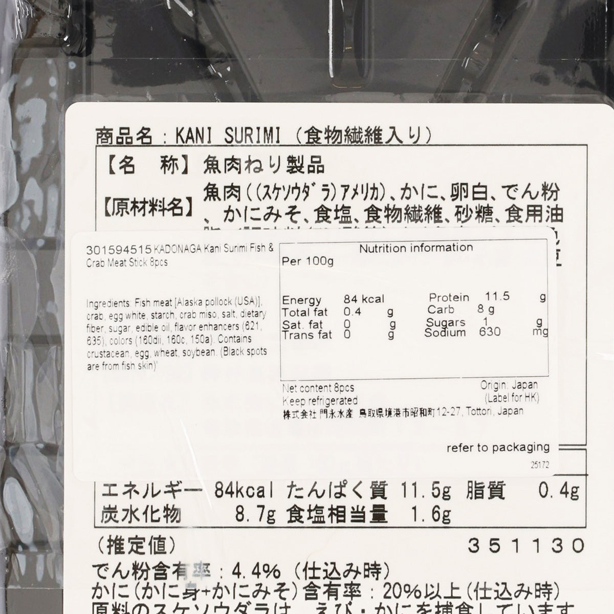 門永水產 魚肉蟹柳條 (8pcs)