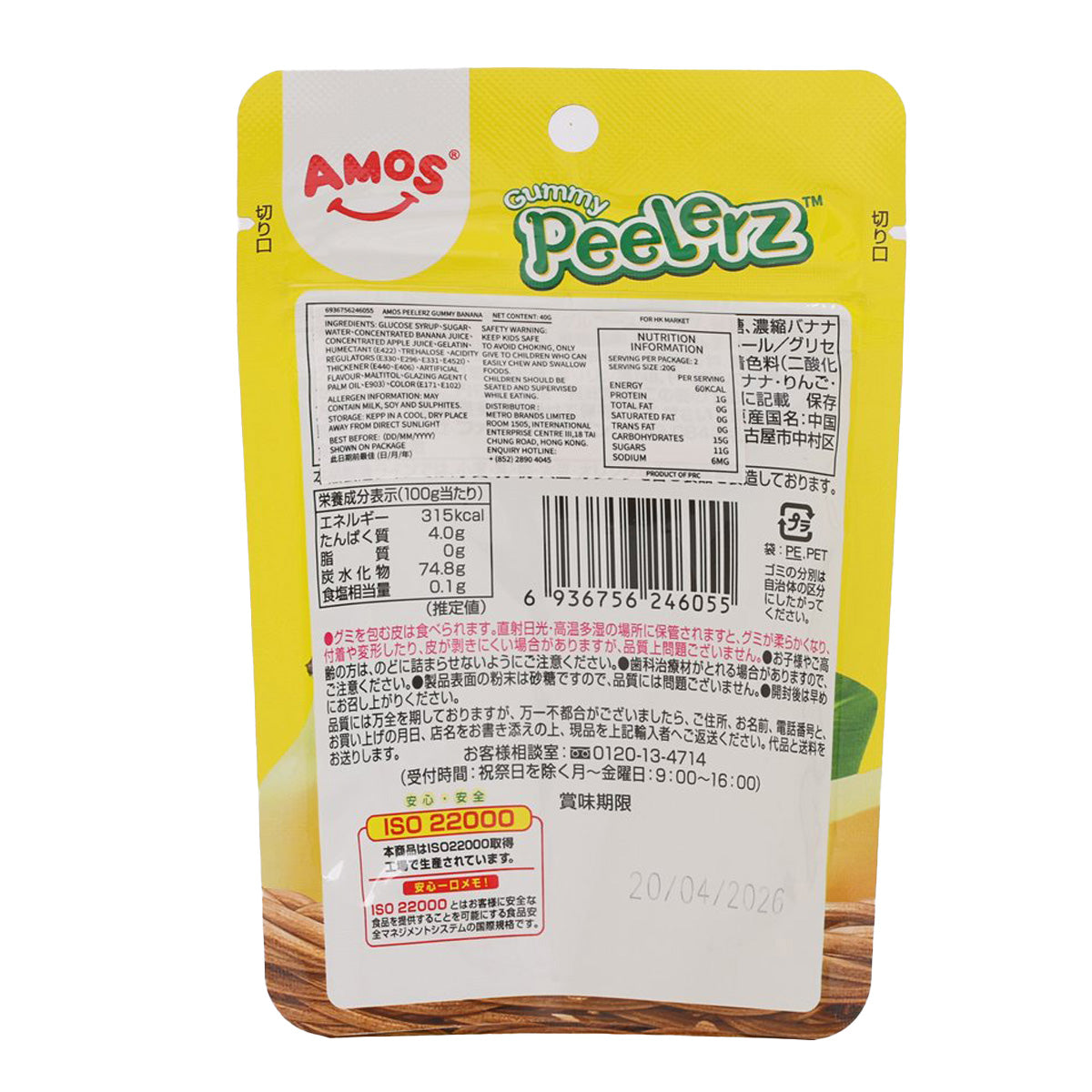 PEELERZ香蕉剝皮軟糖 40g (40g)