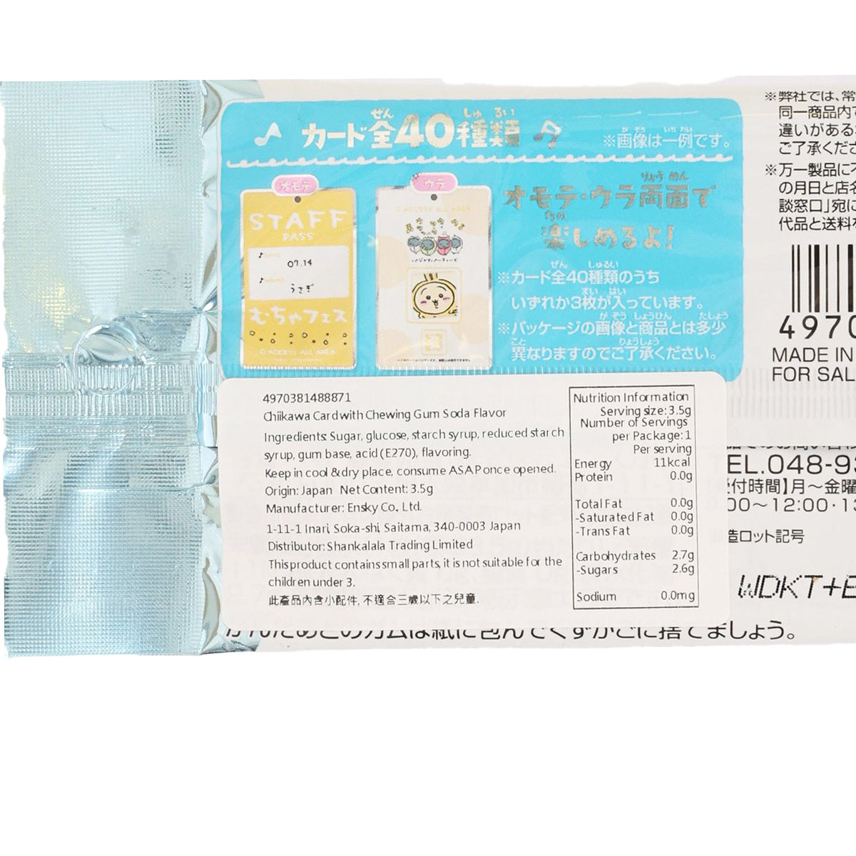 ENSKY 吉伊卡哇收藏卡附香口膠 (1pc)