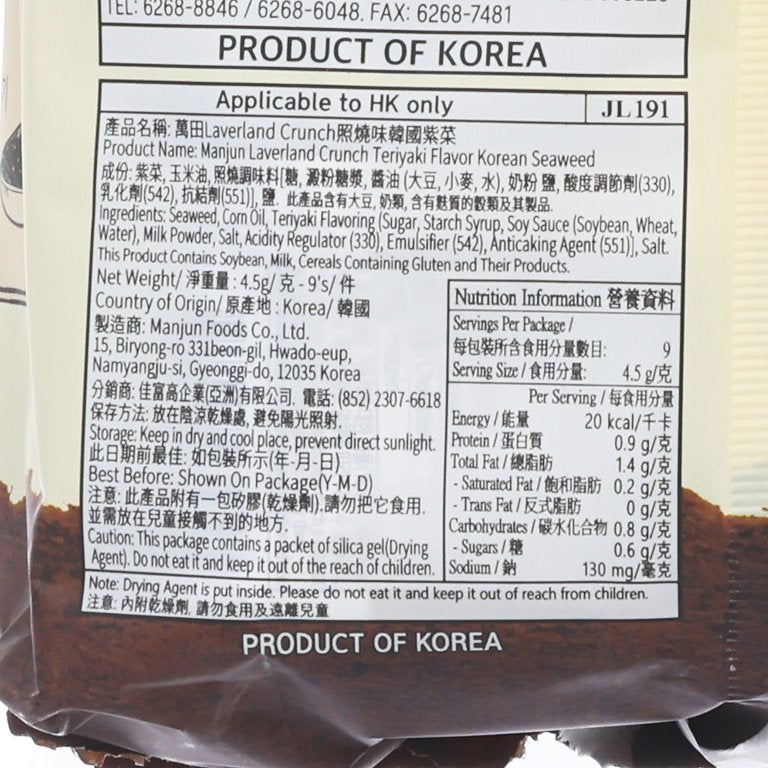 萬田 Laverland Crunch 照燒味韓國紫菜 (9 x 4.5g)