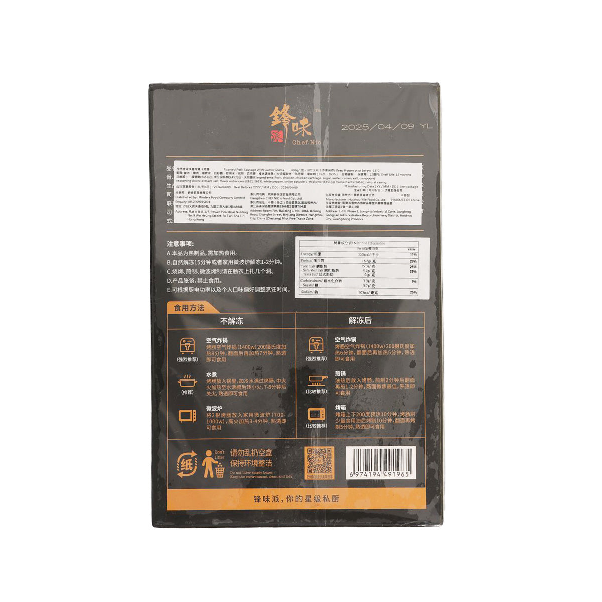 鋒味派 孜然脆骨猪肉爆汁烤腸 (400g)