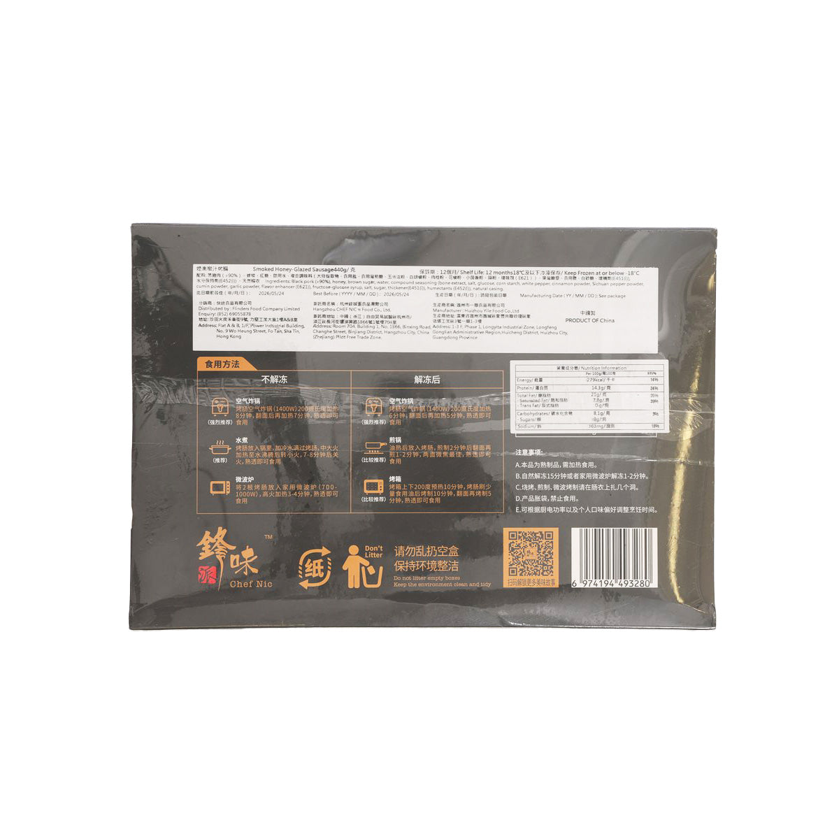 鋒味派 煙熏蜜汁烤腸 (440g)