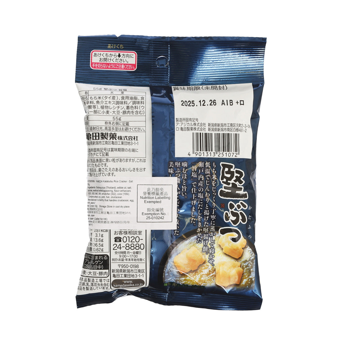 龜田製菓 堅米餅 - 鹽味 (55g)