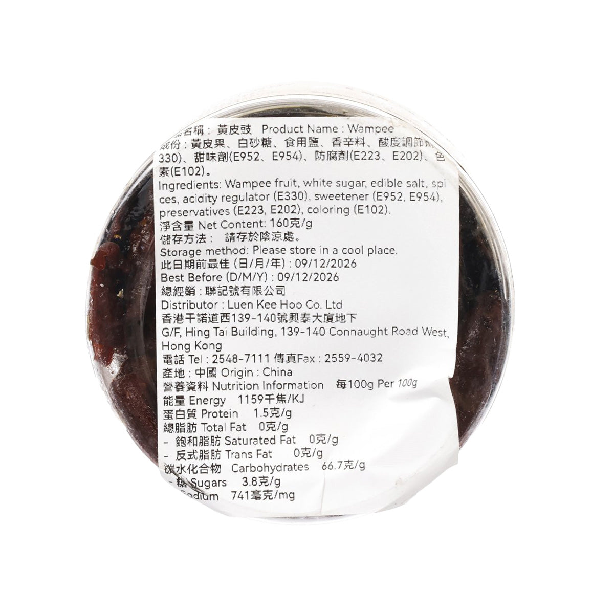 廣濟牌坊 黃皮豉 (160g)