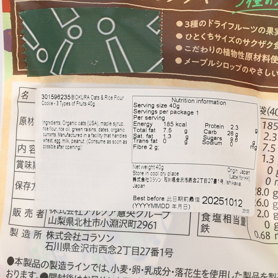 BIOKURA 燕麥米粉曲奇 - 3種水果 (40g)