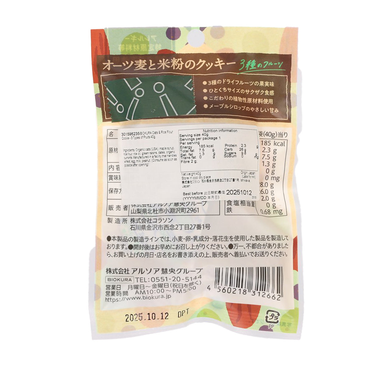 BIOKURA 燕麥米粉曲奇 - 3種水果 (40g)