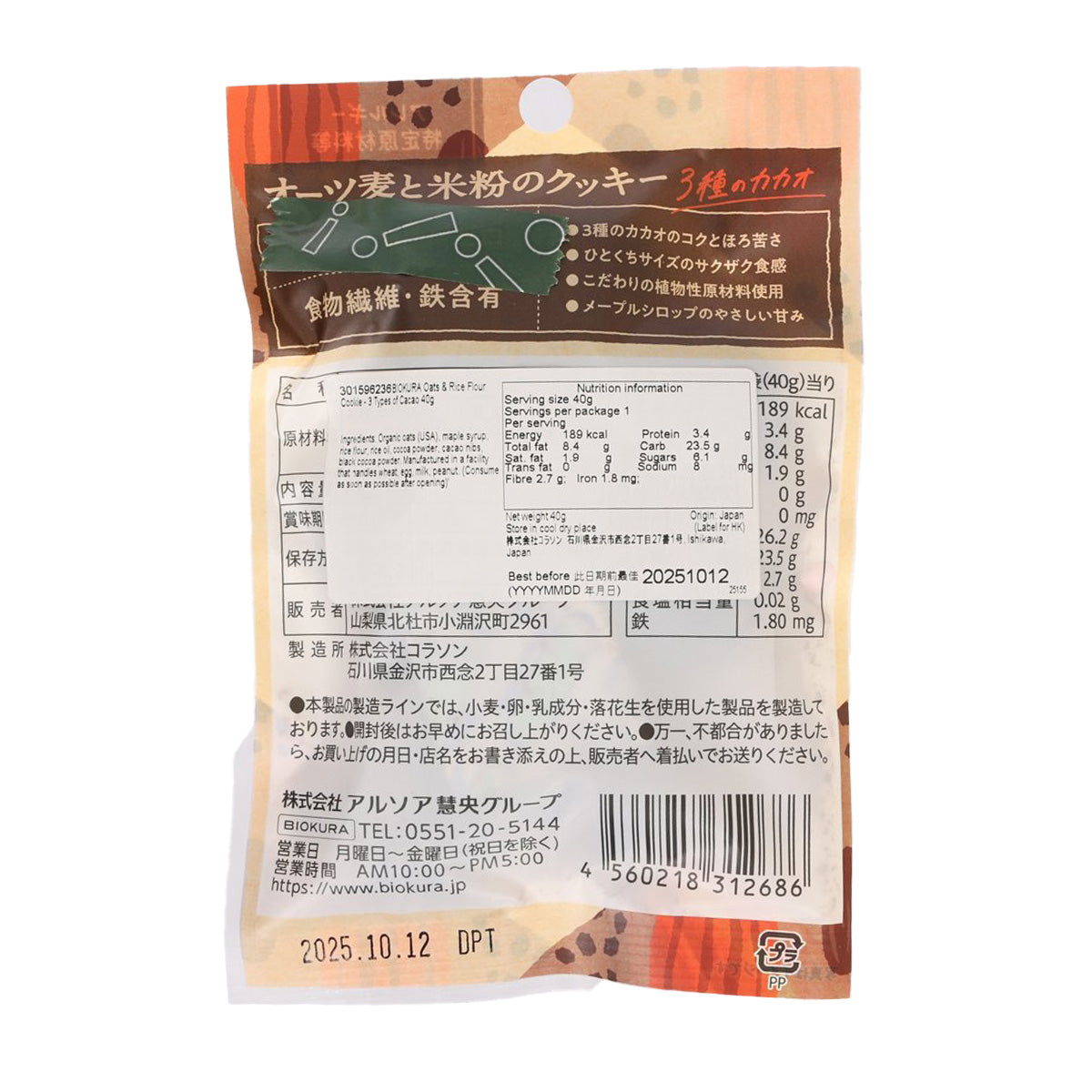 BIOKURA 燕麥米粉曲奇 - 3種可可 (40g)