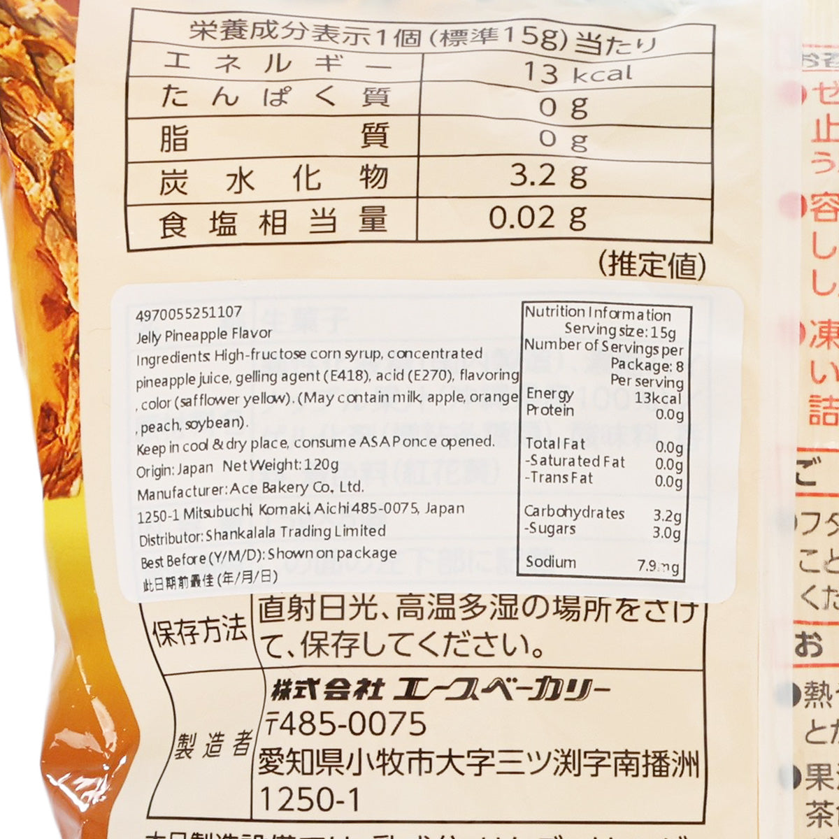 ACE BAKERY 冲繩菠蘿啫喱 (8 x 15g)