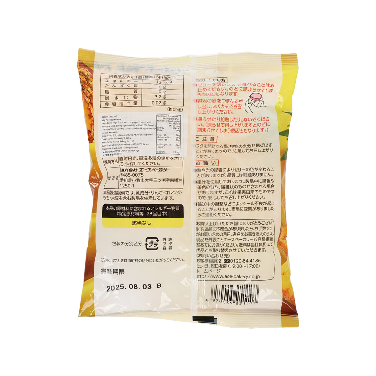 ACE BAKERY 冲繩菠蘿啫喱 (8 x 15g)