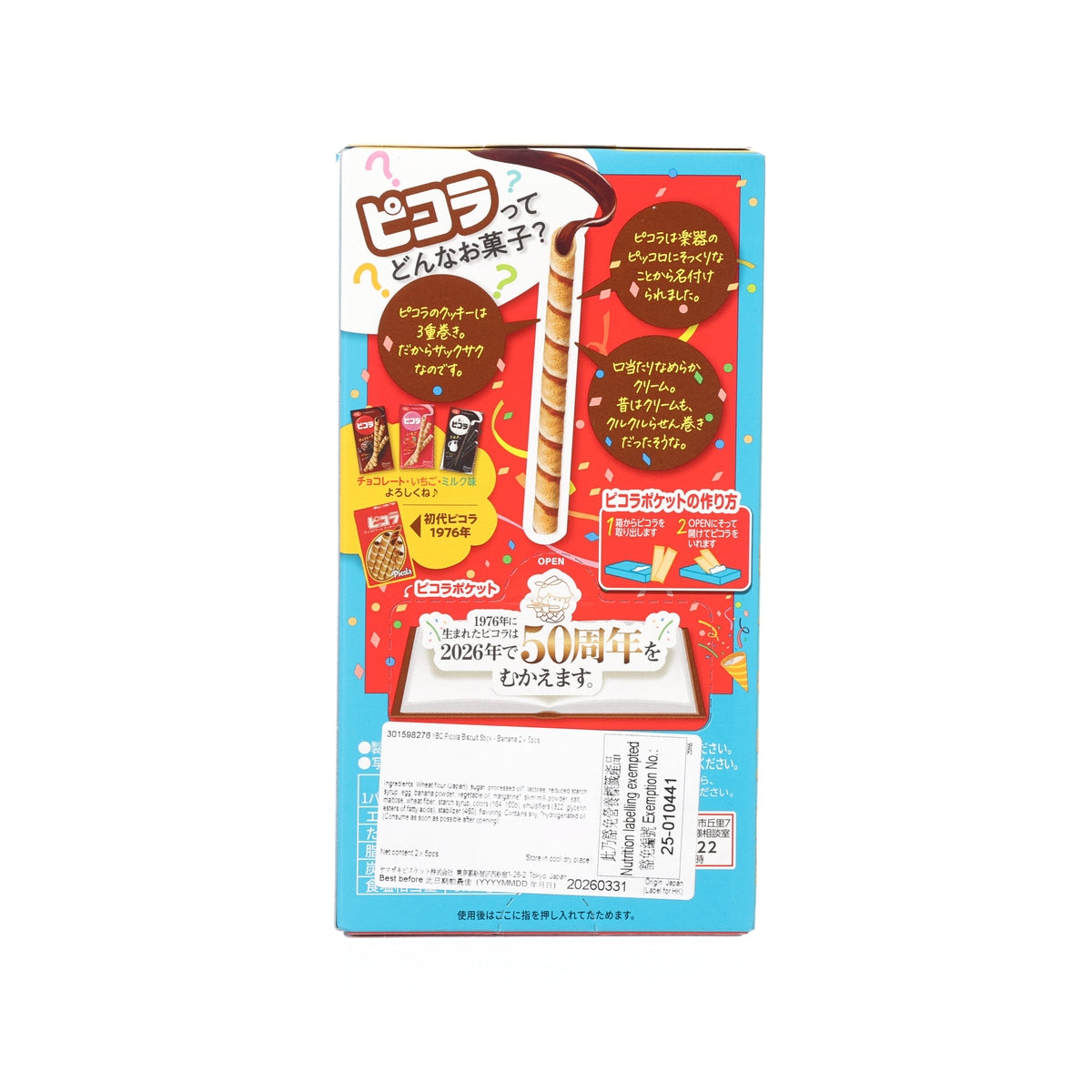 YBC Picola餅乾條 - 甘熟王香蕉味 (2 x 5pcs)