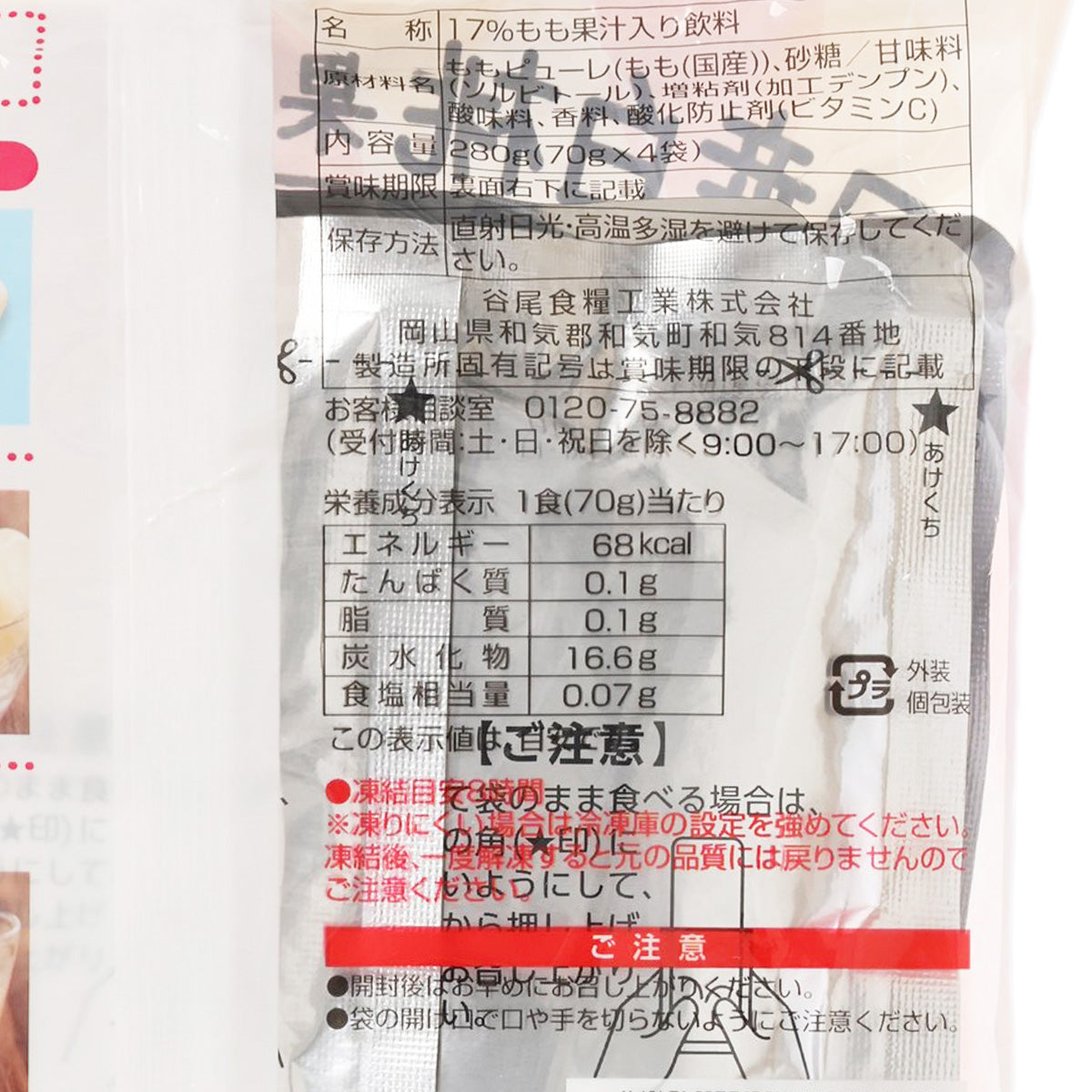 TANIO 水果雪條料 - 白桃味 (4 x 70g)