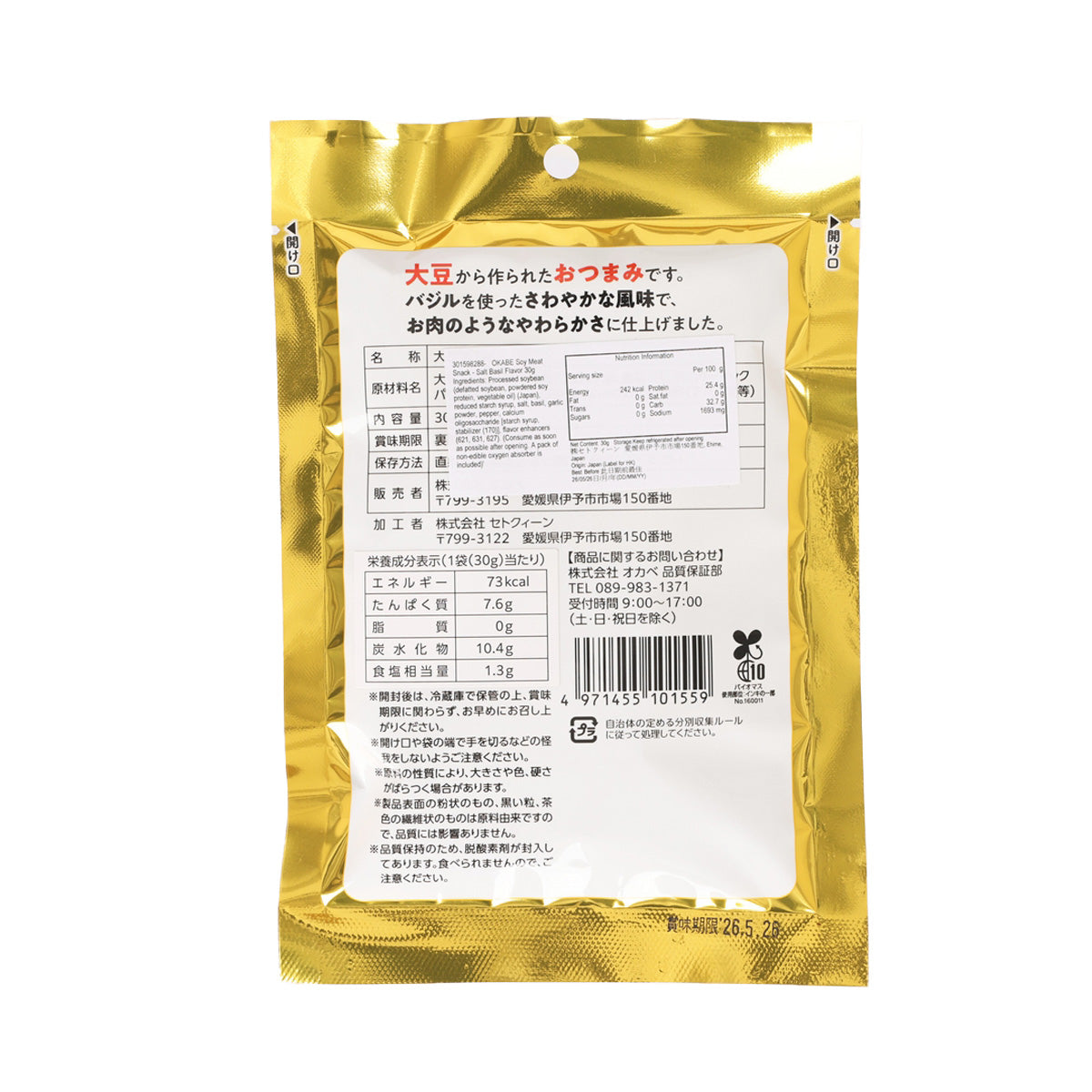 OKABE 大豆素肉小食 - 羅勒鹽味 (30g)