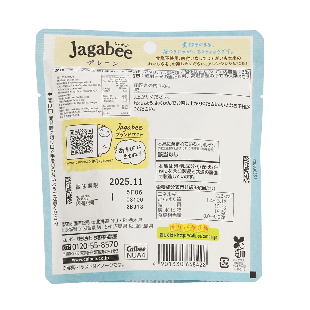 卡樂B JAGABEE 薯條 - 原味 (38g)