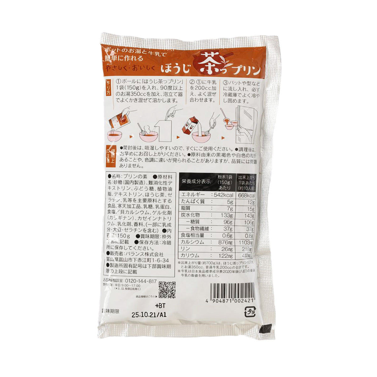 BALANCE 焙茶布甸粉 (150g)