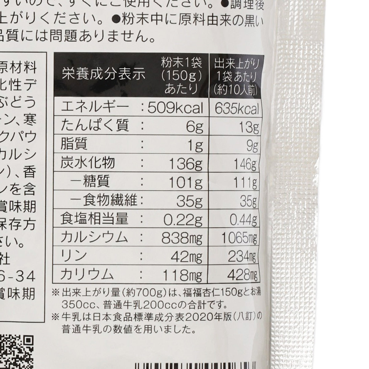 BALANCE 南北杏仁豆腐布甸粉 (150g)