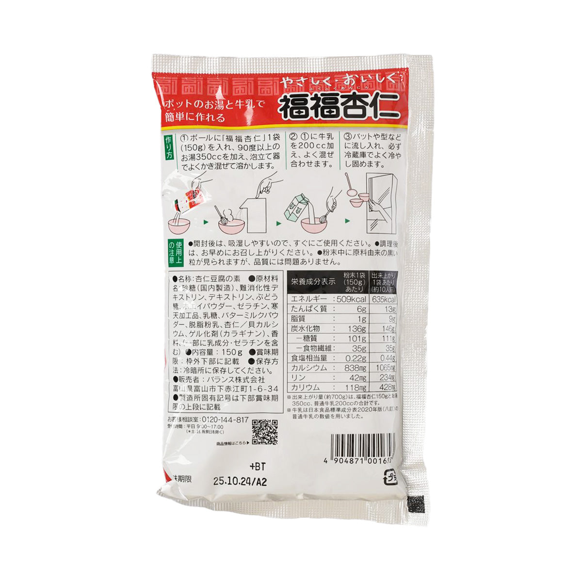 BALANCE 南北杏仁豆腐布甸粉 (150g)