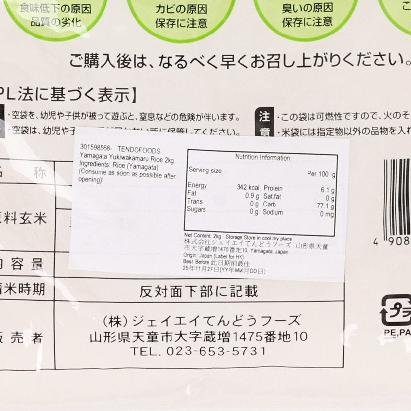 天童食品 山形縣 雪若丸米 (2kg)