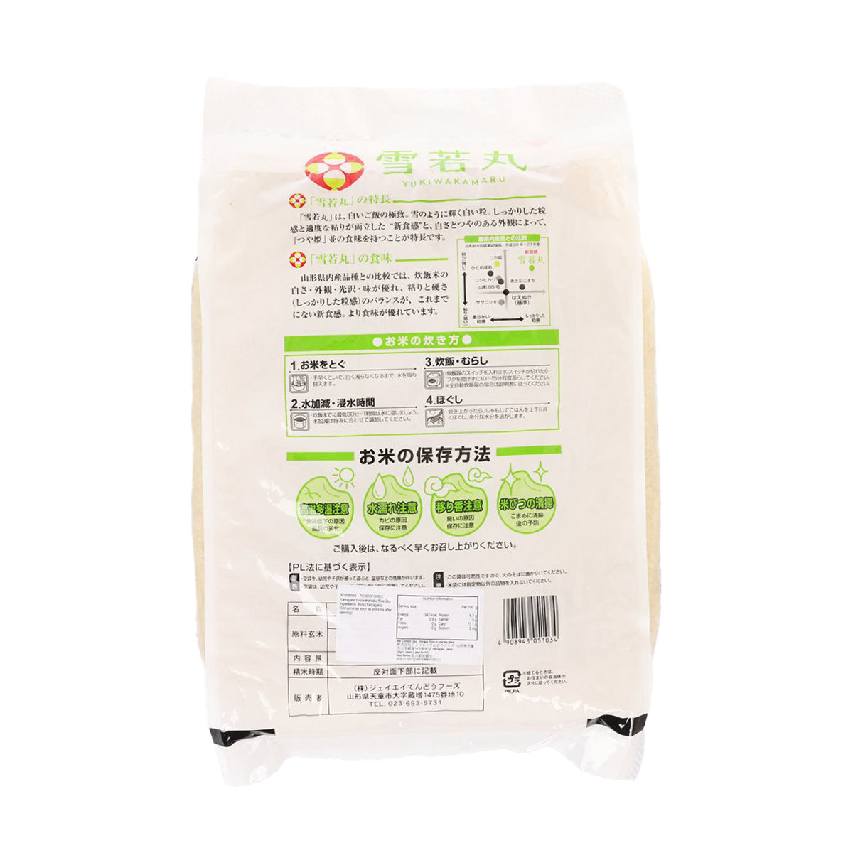 天童食品 山形縣 雪若丸米 (2kg)