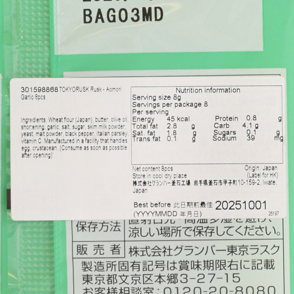 TOKYORUSK 麵包脆餅 - 青森縣產香蒜味 (8pcs)
