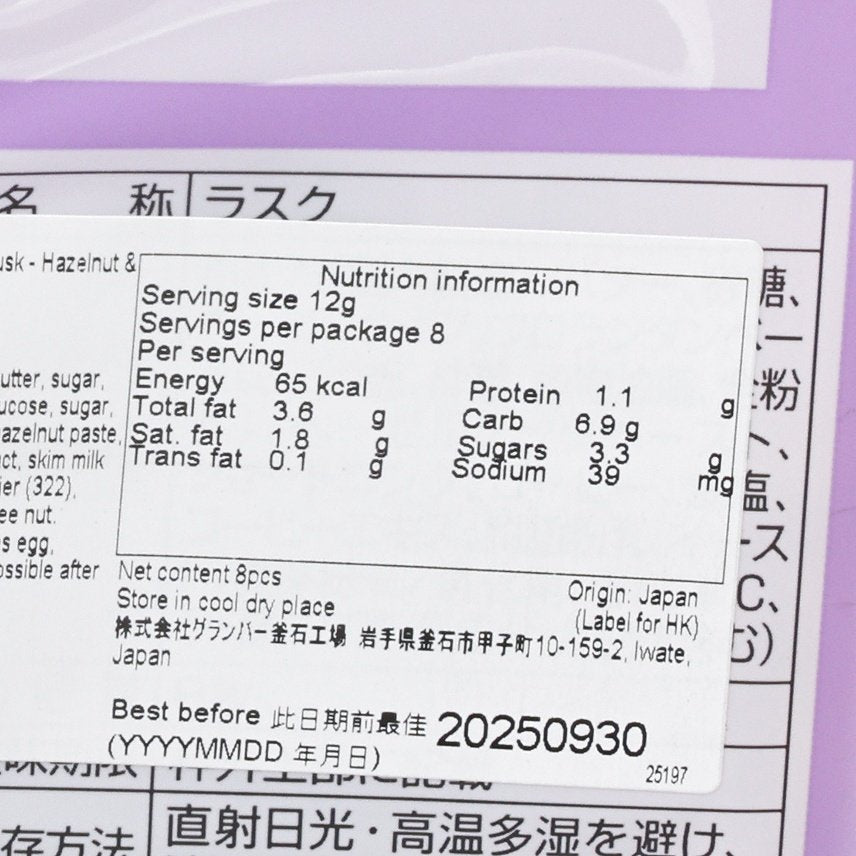 TOKYORUSK 麵包脆餅 - 榛子咖啡果仁味 (8pcs)