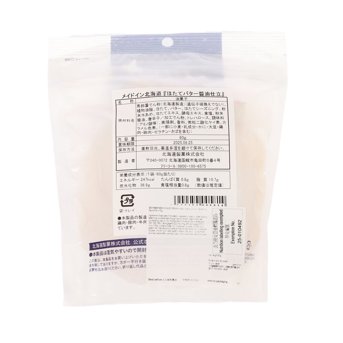 北海道製菓 北海道帶子餅 - 牛油醬油味 (60g)