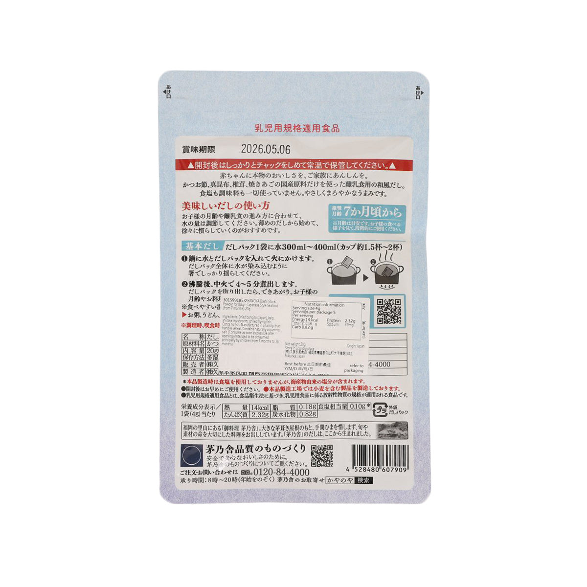 茅乃舍 嬰兒用和風海鮮湯底 (7個月以上) (20g)