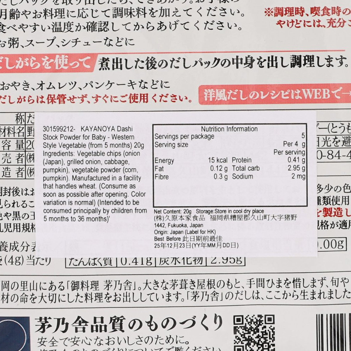 茅乃舍 嬰兒用什錦蔬菜湯底 (5個月以上) (20g)