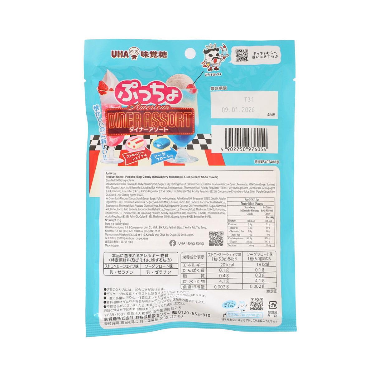 UHA 味覺糖 Puccho 袋裝果粒軟糖 (士多啤梨奶昔和雪糕梳打味) (65g)