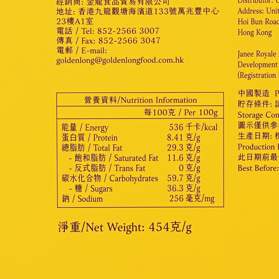 珍懿坊 立頓港式奶茶味蛋卷 (454g)