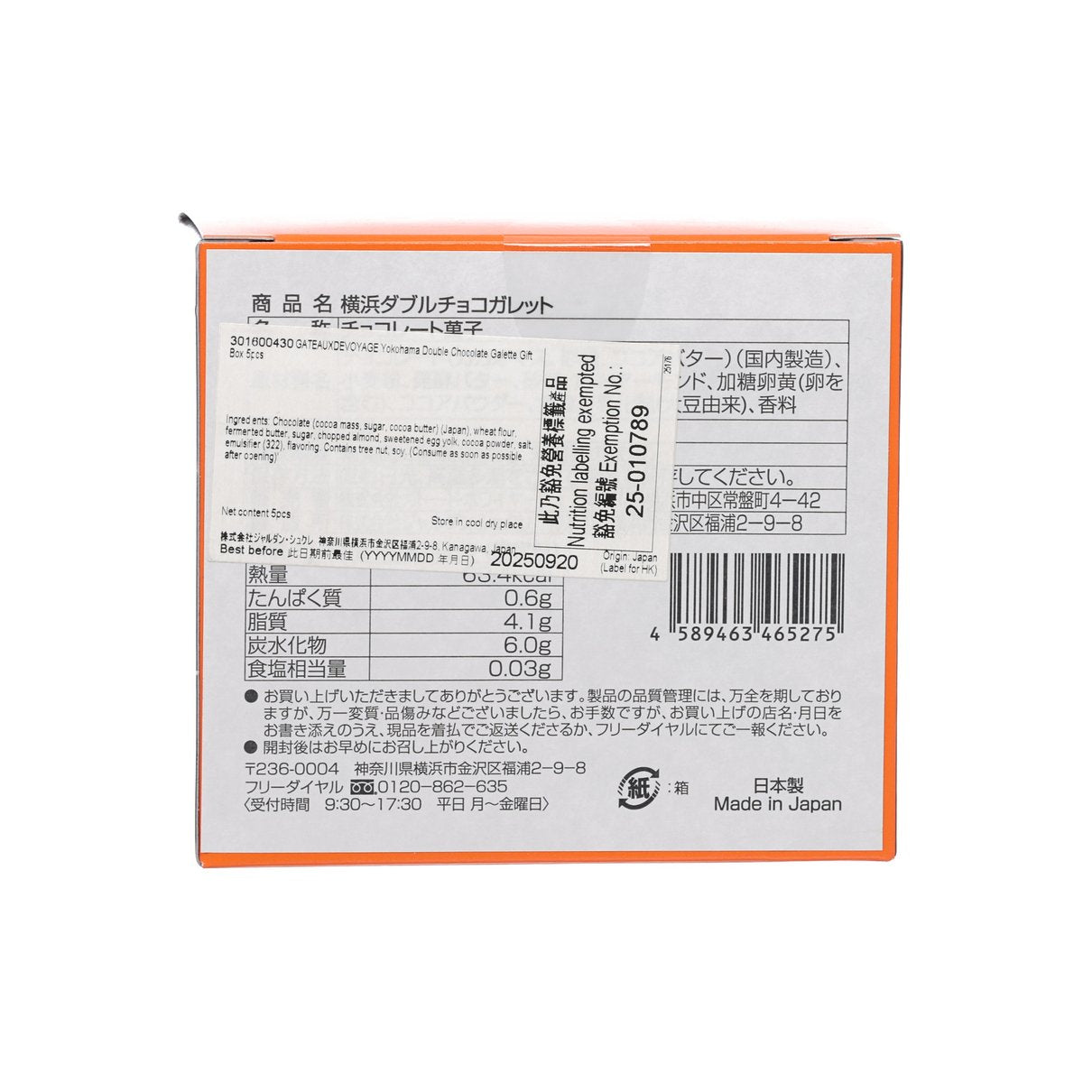 GATEAUXDEVOYAGE 橫濱雙重朱古力餅乾禮盒 (5pcs)