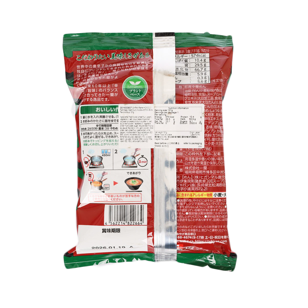 一蘭 即食拉麵 炎 - 素豚骨湯風味 (131g)