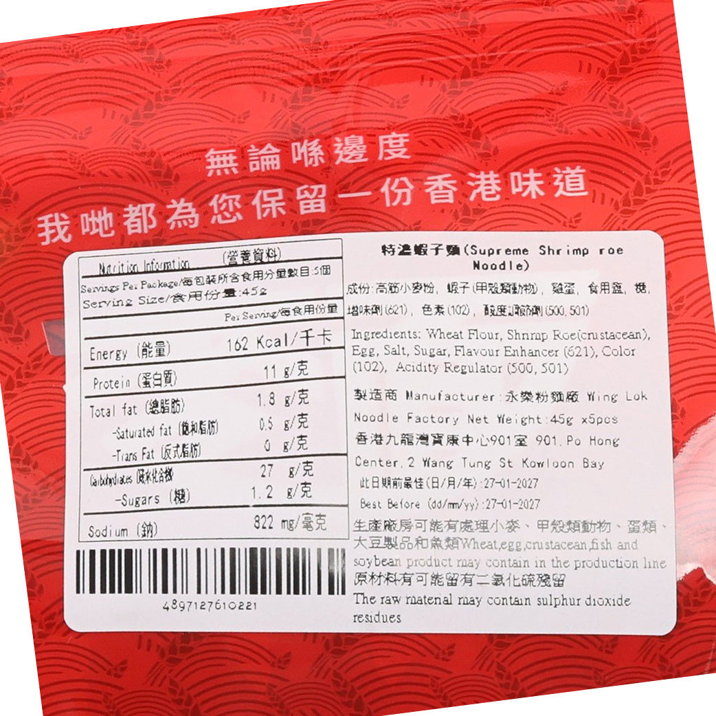 永樂粉麵廠 特濃蝦子粗麵 (5 x 45g)