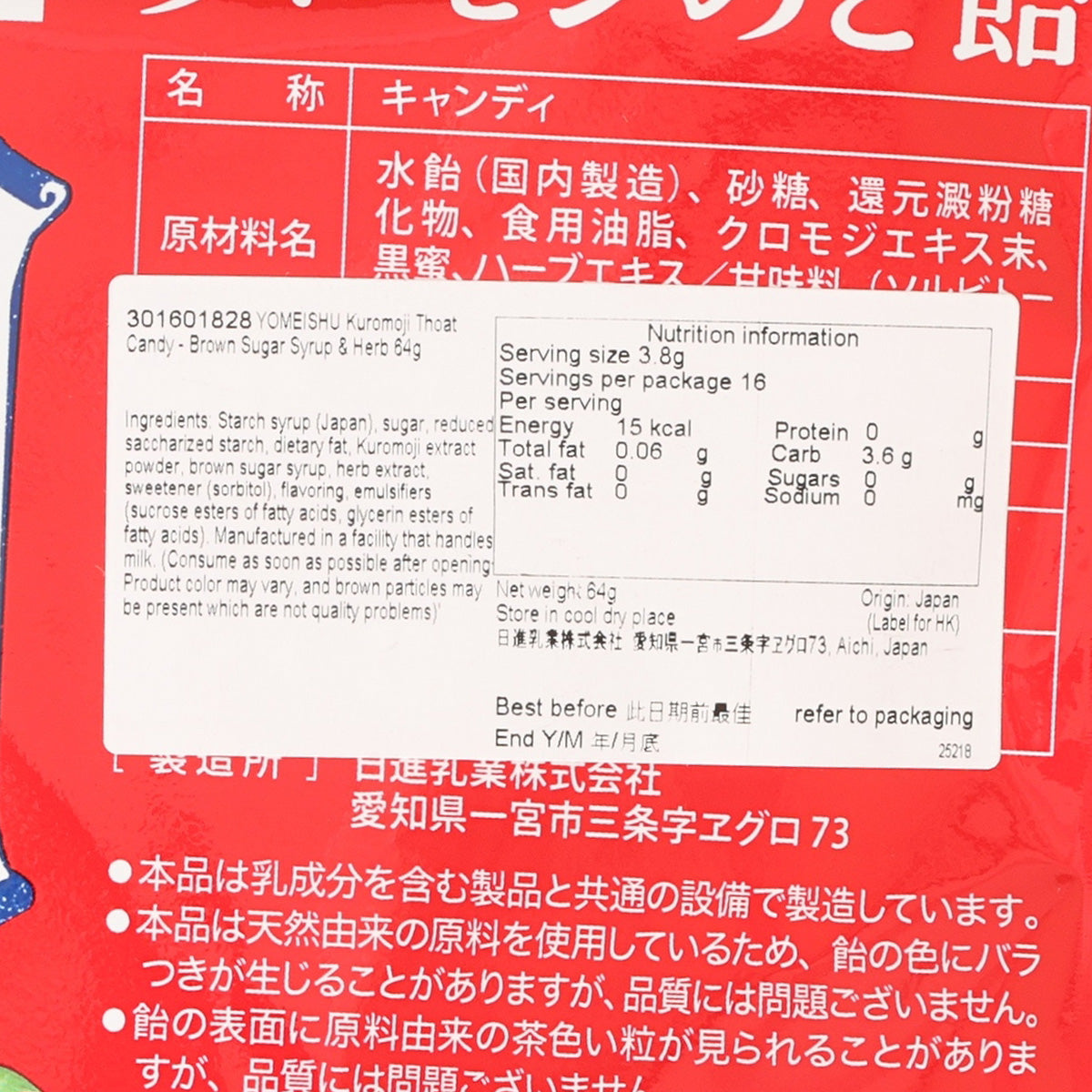 養命酒 大葉釣樟喉糖 - 黑蜜&香草 (64g)
