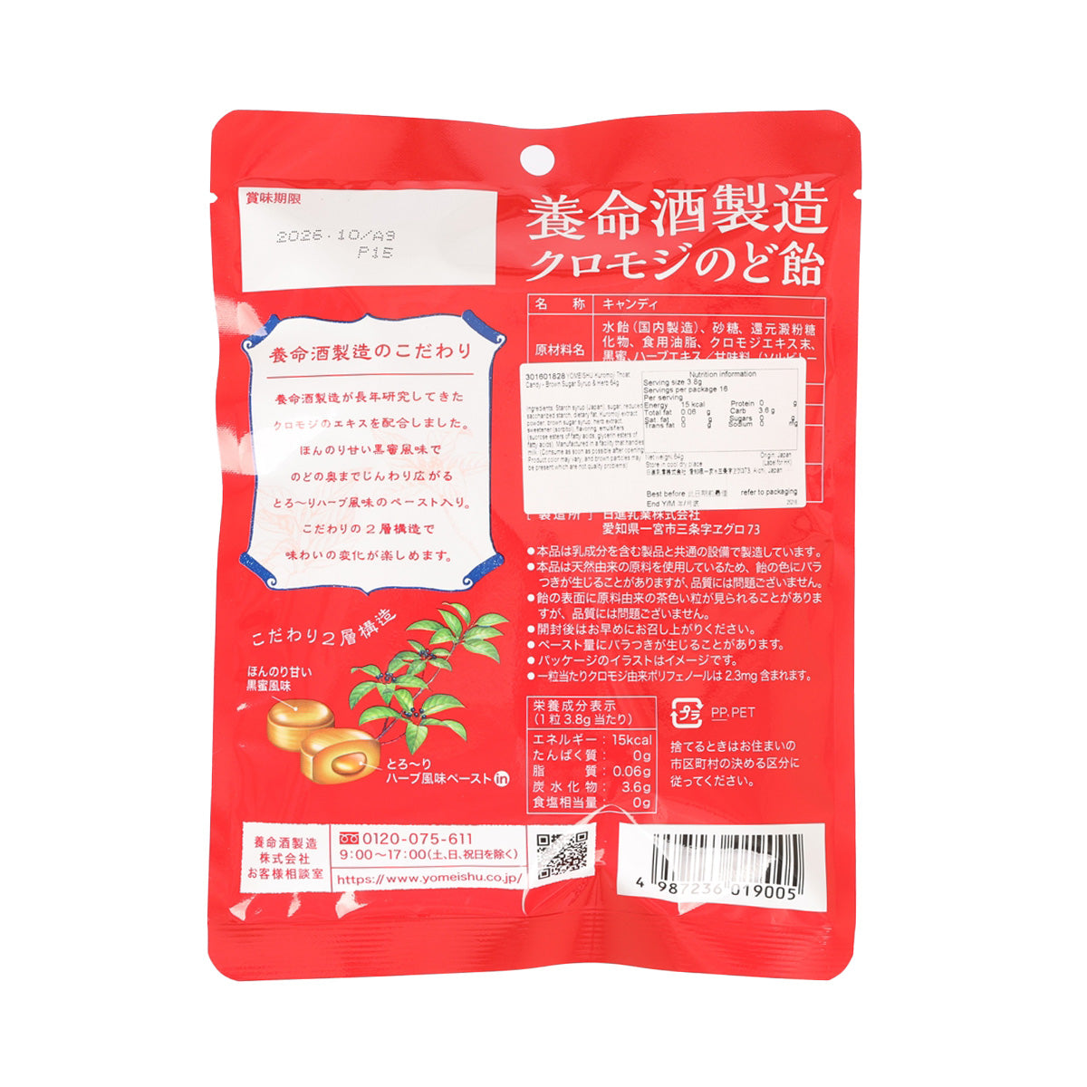 養命酒 大葉釣樟喉糖 - 黑蜜&香草 (64g)
