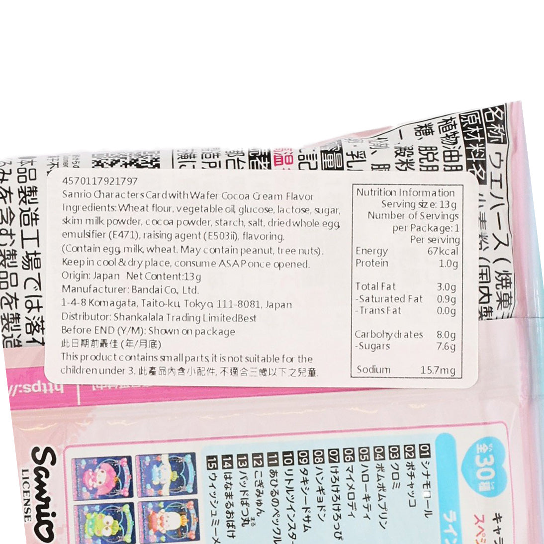 BANDAI 三麗歐角色威化餅9 附收藏卡 (1pc)