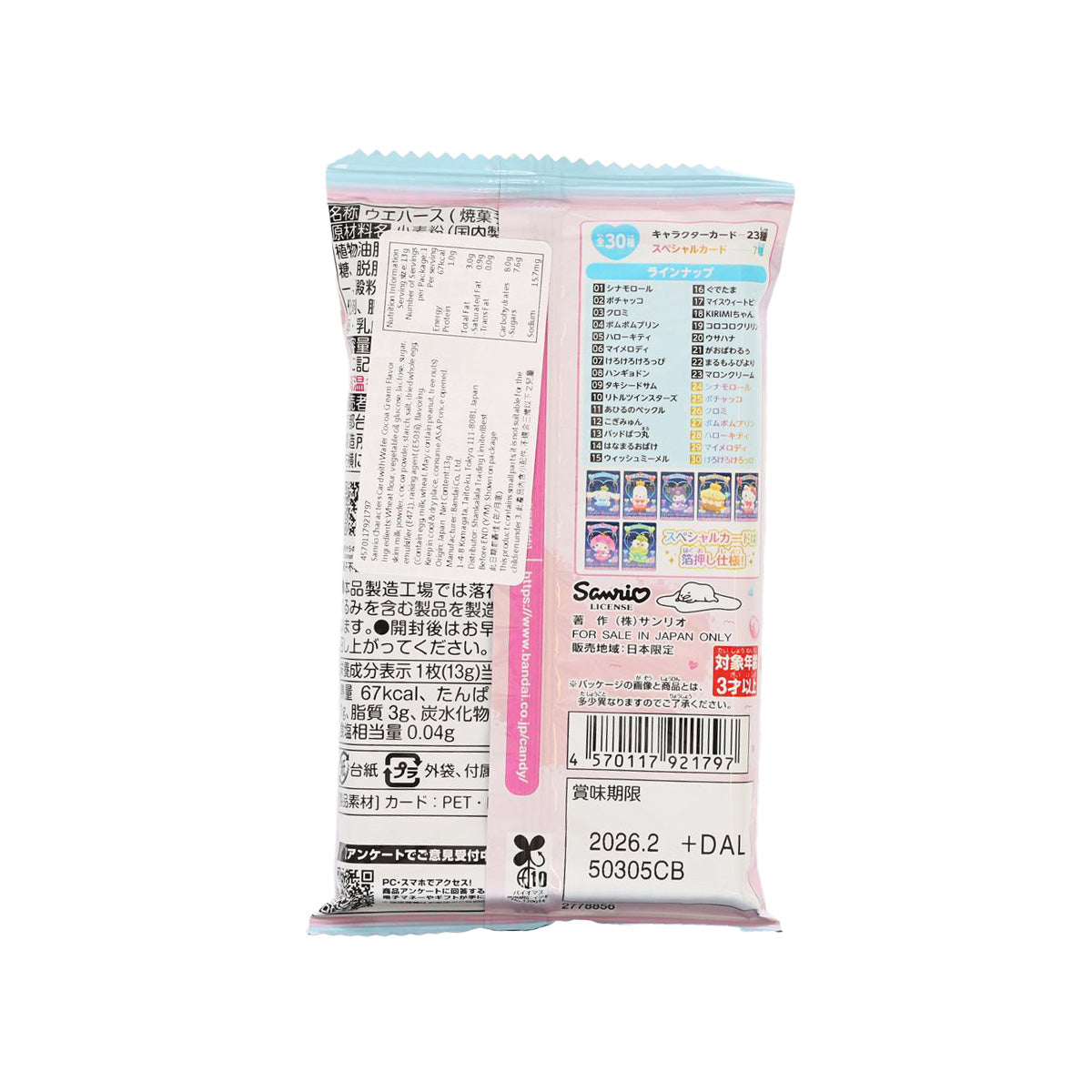 BANDAI 三麗歐角色威化餅9 附收藏卡 (1pc)