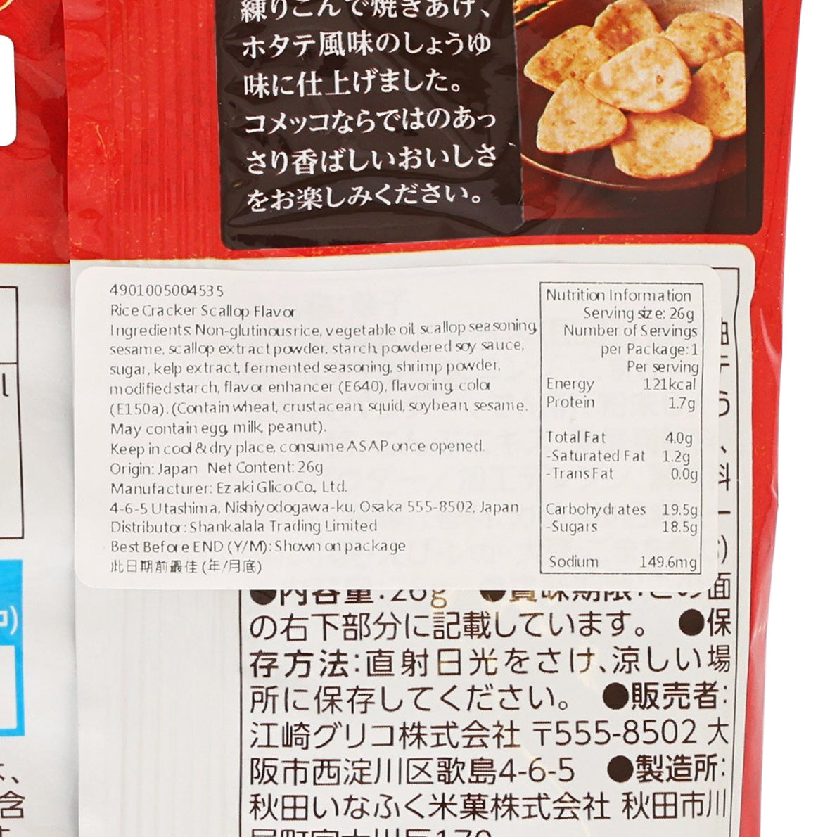 固力果 KOMEKKO米片 帆立貝味 (26g)