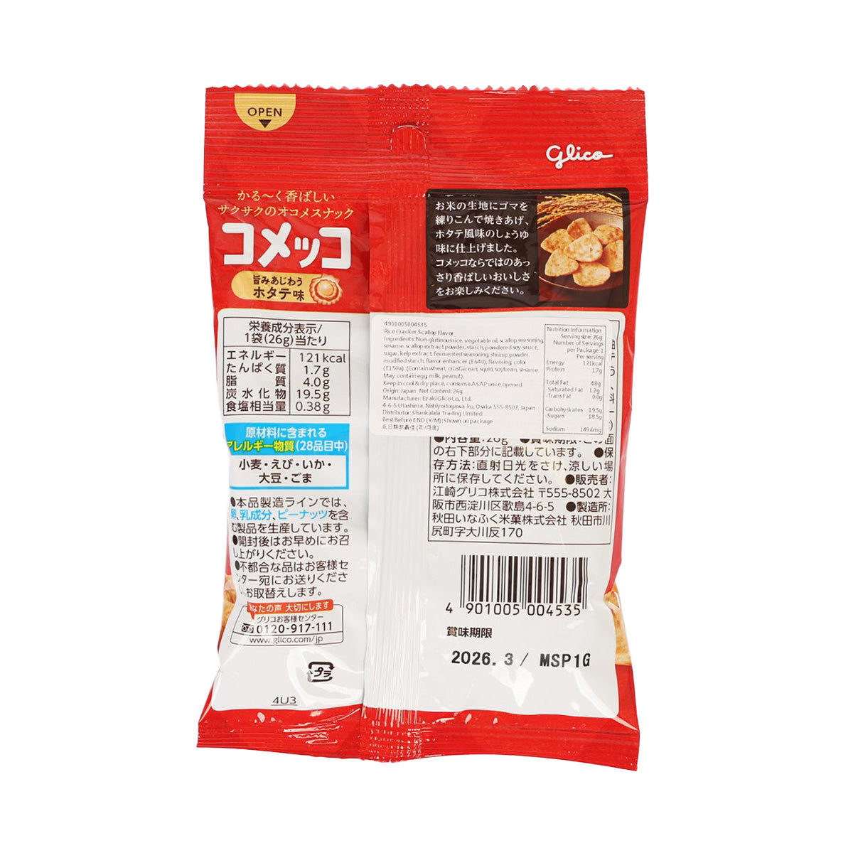固力果 KOMEKKO米片 帆立貝味 (26g)
