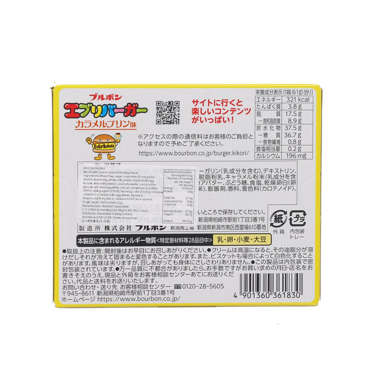 百邦 EVERYBURGER 焦糖布甸味餅乾 (61g)