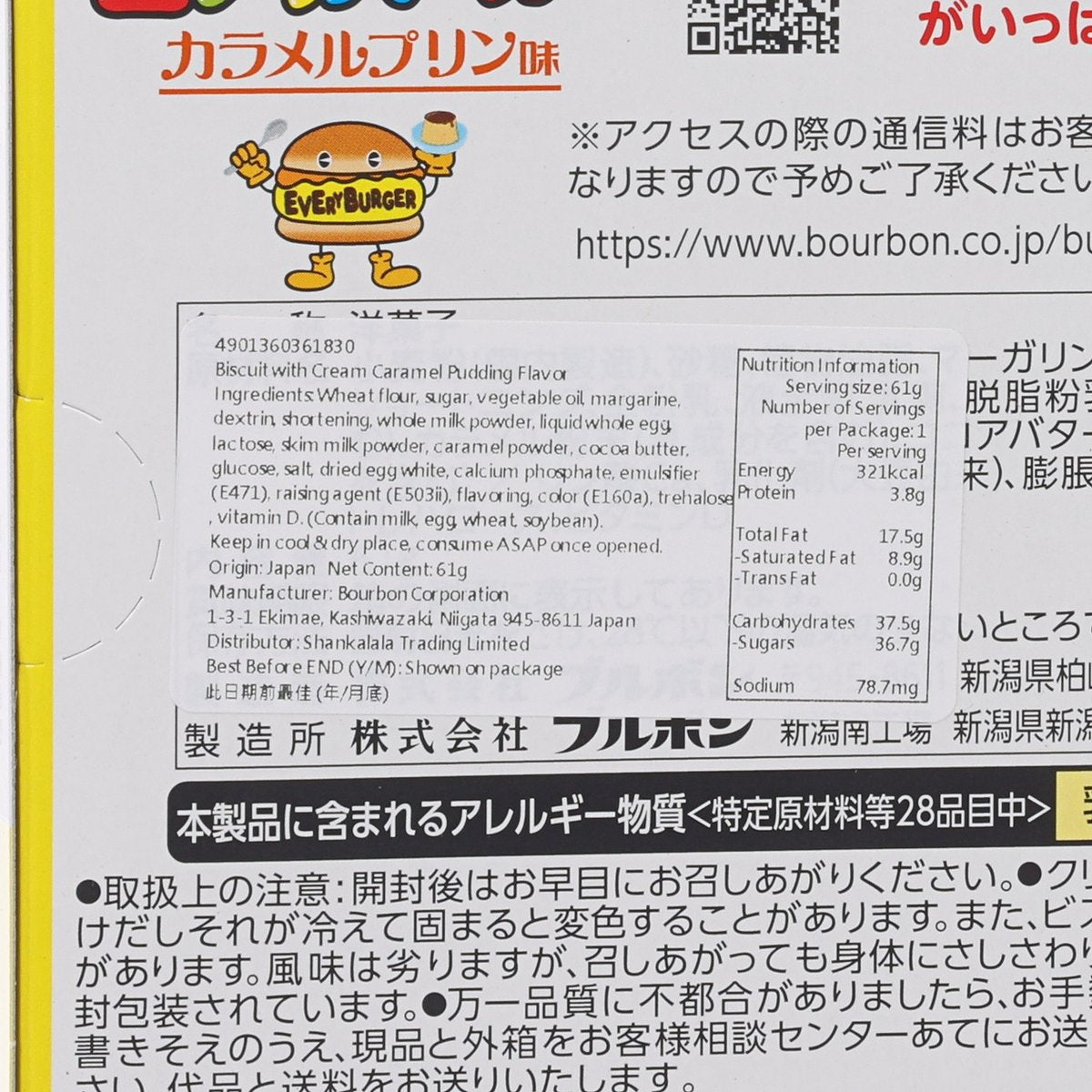 百邦 EVERYBURGER 焦糖布甸味餅乾 (61g)