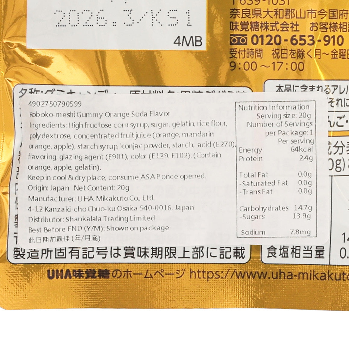 UHA 味覺糖 我與機器子忍者軟糖 橙味梳打味 (20g)