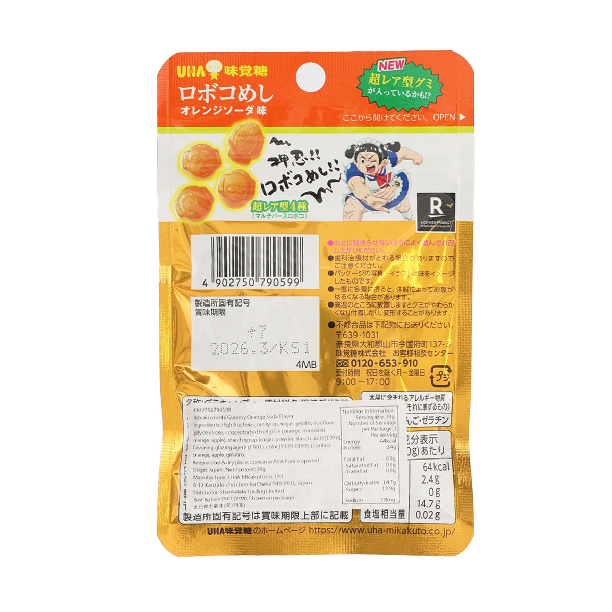 UHA 味覺糖 我與機器子忍者軟糖 橙味梳打味 (20g)