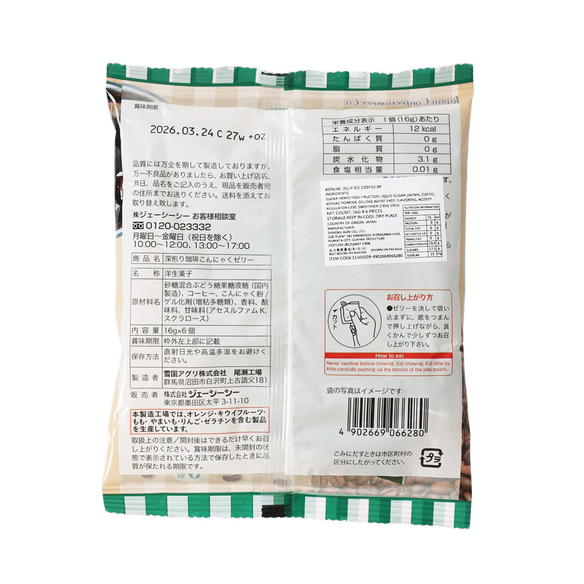 JCC 冰咖啡蒟蒻果凍 (6 x 16g)