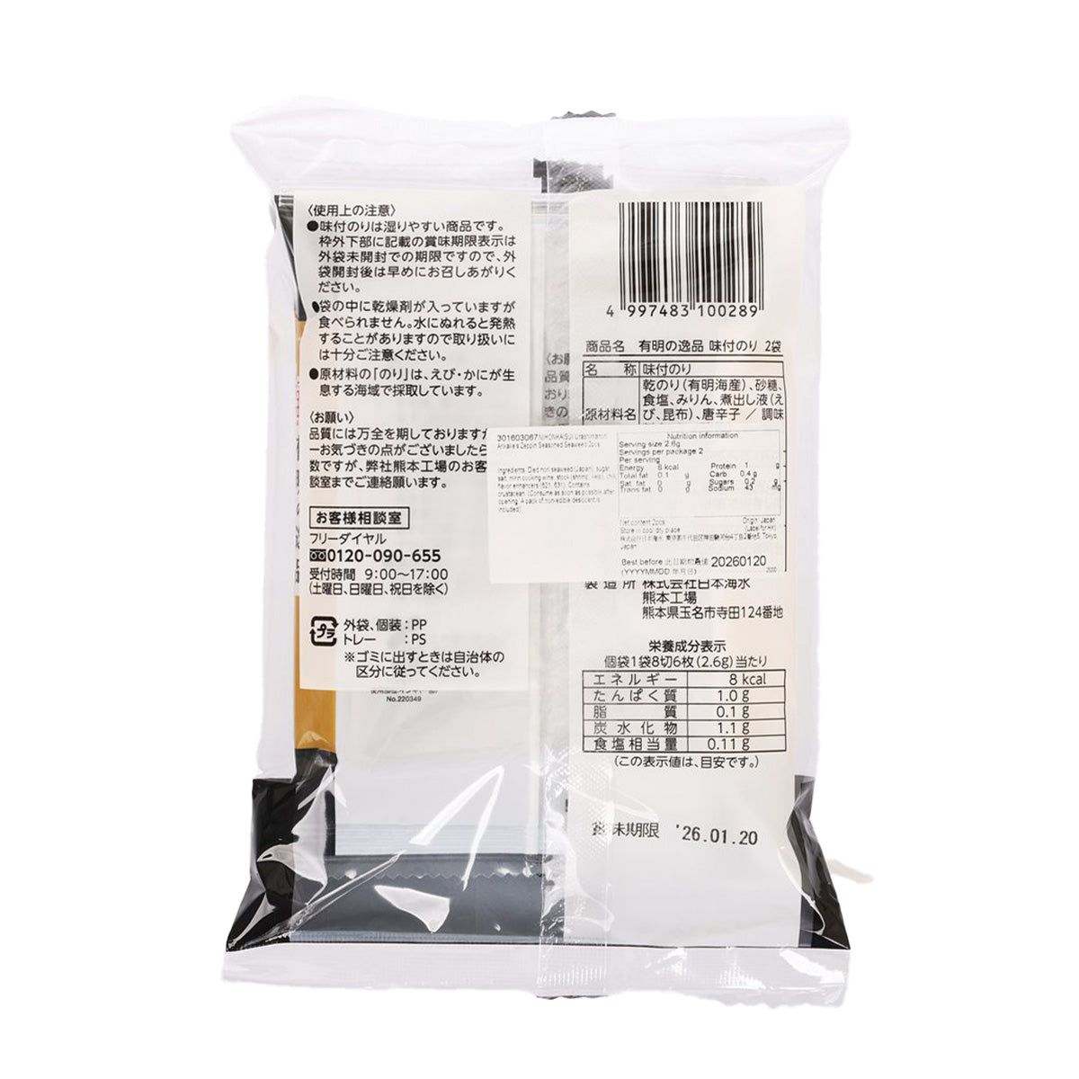 日本海水 浦島海苔 有明海之逸品 味付海苔 (2pcs)