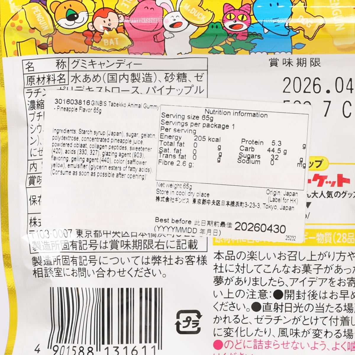 GINBIS 愉快動物軟糖 - 菠蘿味 (65g)