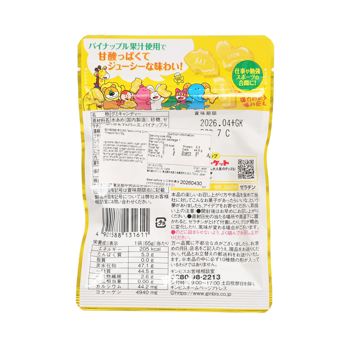 GINBIS 愉快動物軟糖 - 菠蘿味 (65g)