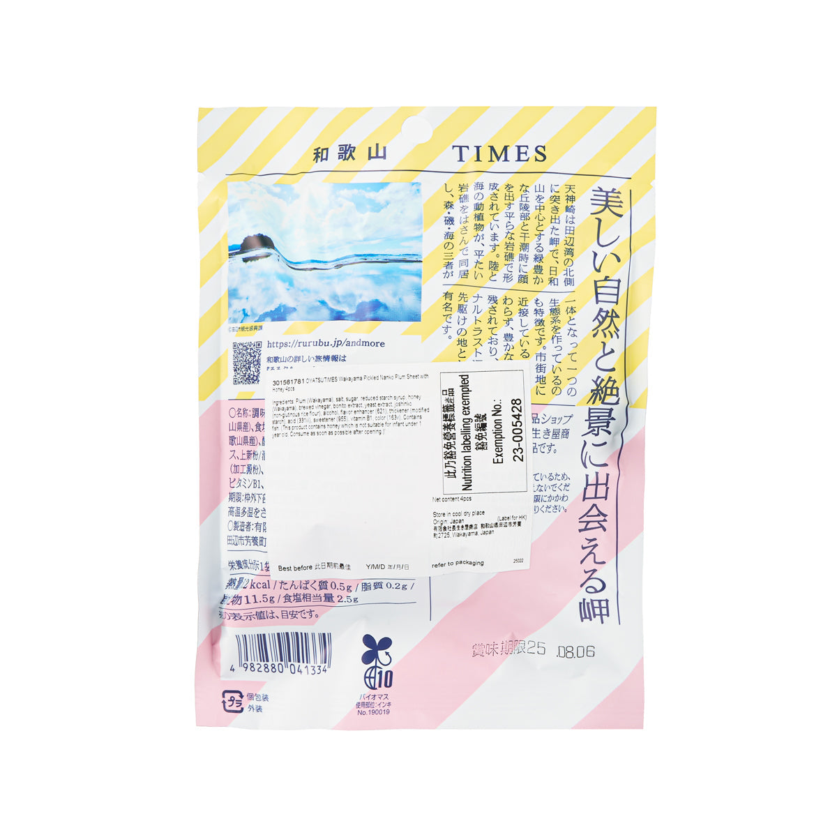 OYATSUTIMES 和歌山蜜糖漬南高梅片 (4pcs)