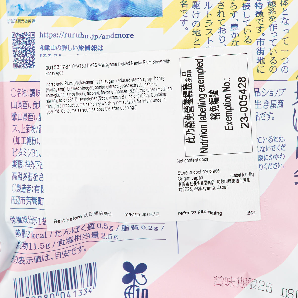 OYATSUTIMES 和歌山蜜糖漬南高梅片 (4pcs)